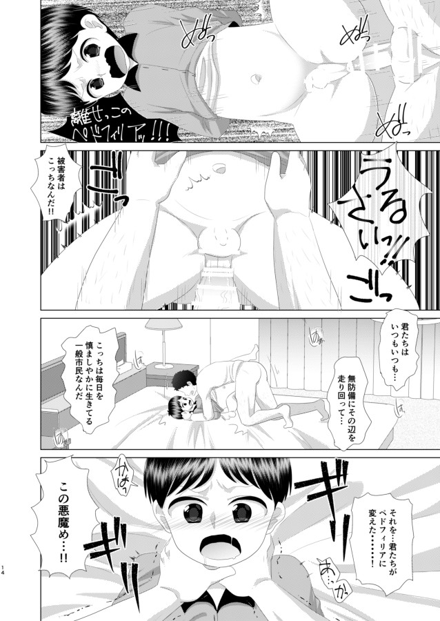 Kimi ga Otona ni Naru Mae ni page 12 full
