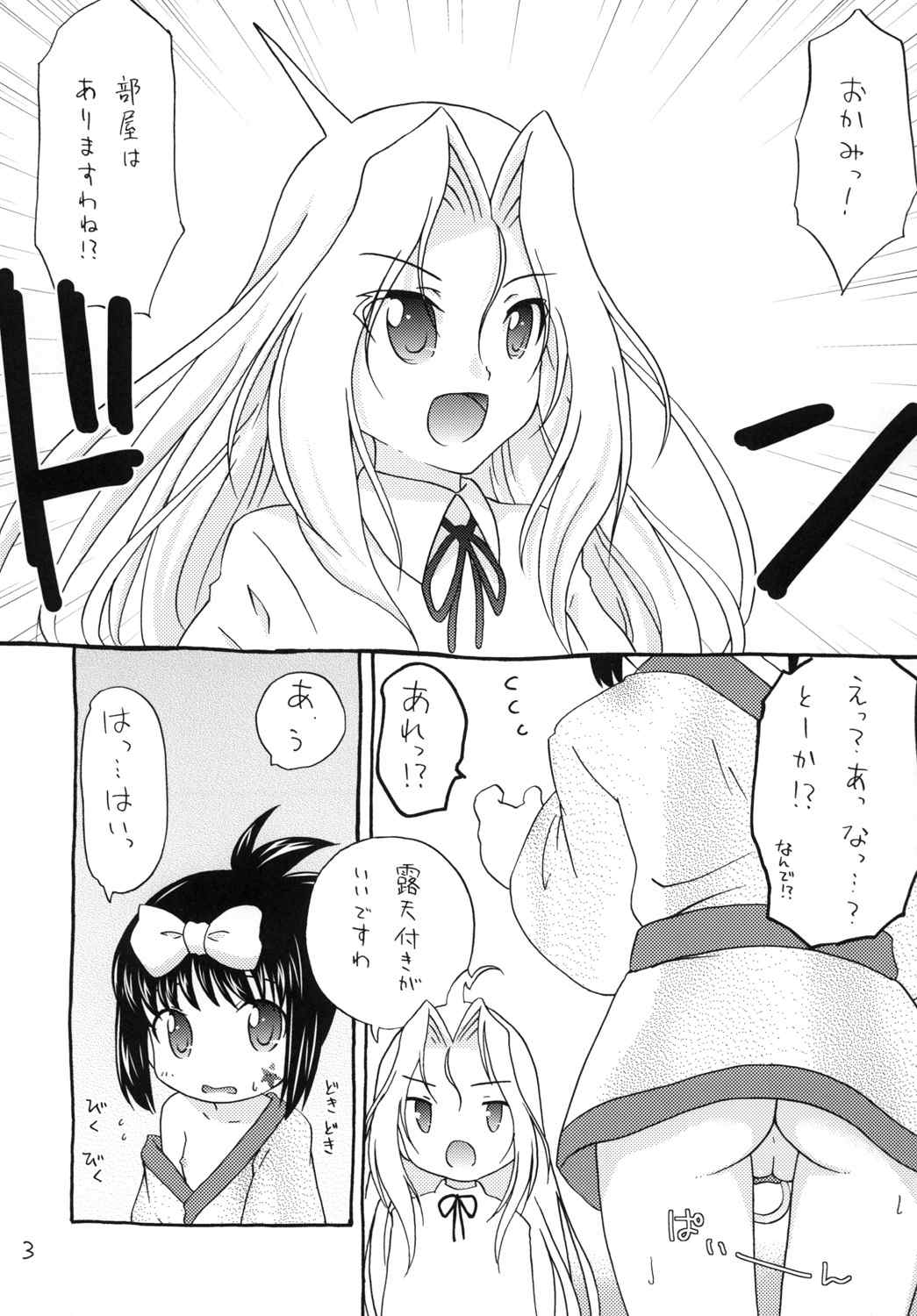 Ichido wa Oide! page 3 full