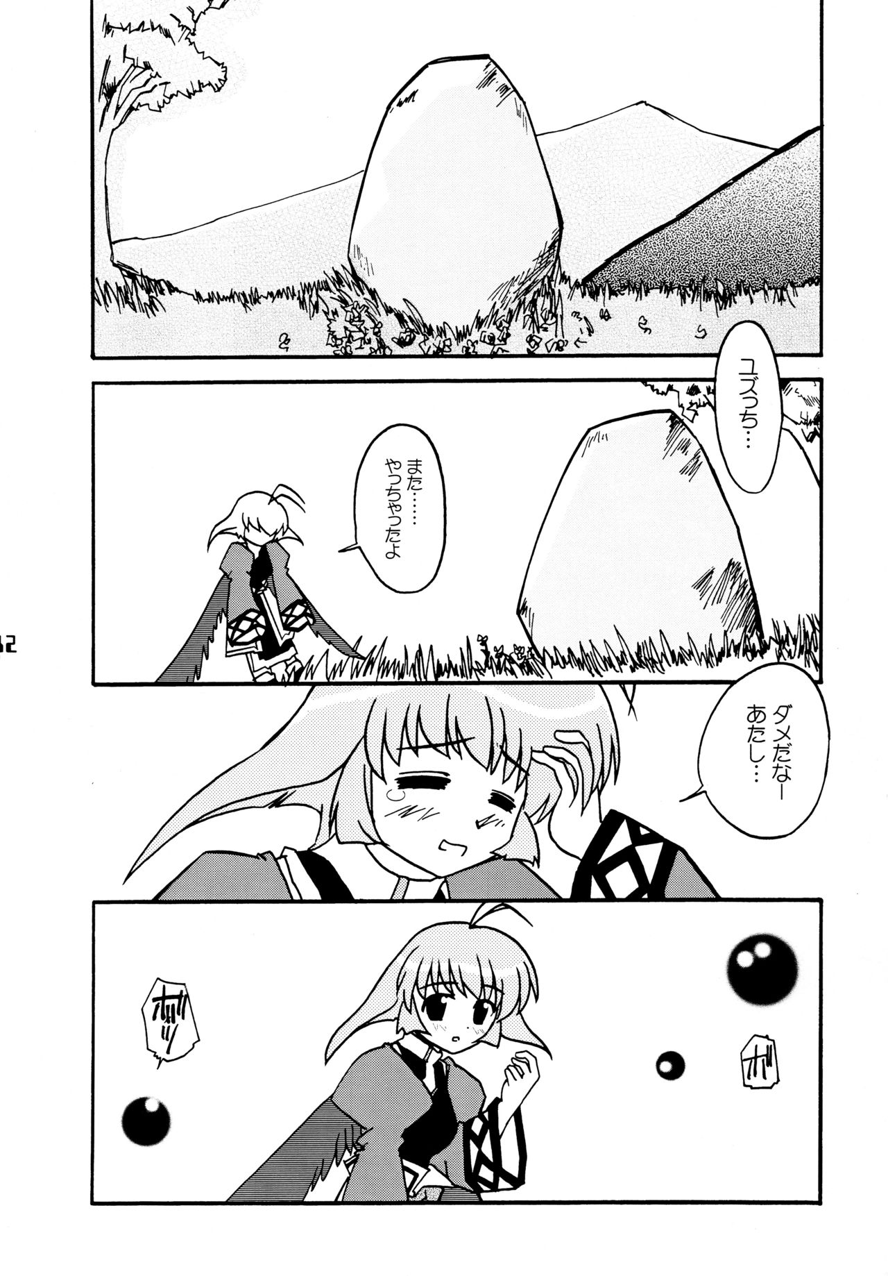 Tsubasa Aru Mono page 12 full
