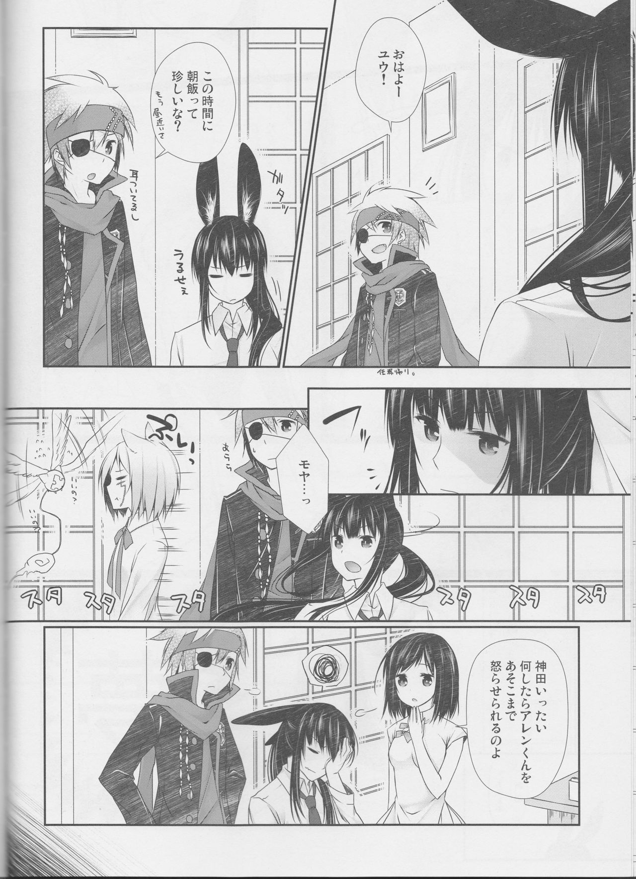 Yo Ku Ba Ri Sweet Angel Oyashoku! page 11 full