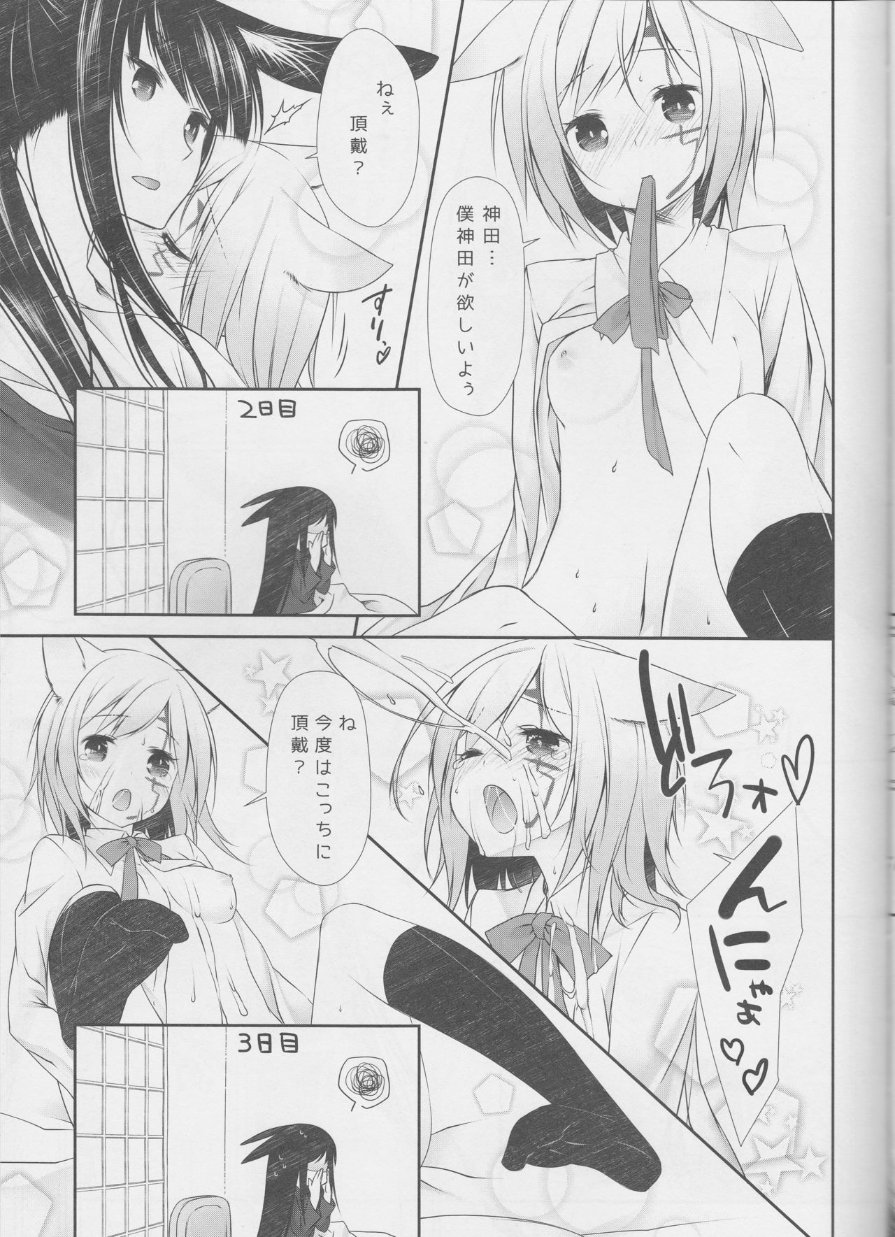 Yo Ku Ba Ri Sweet Angel Oyashoku! page 12 full