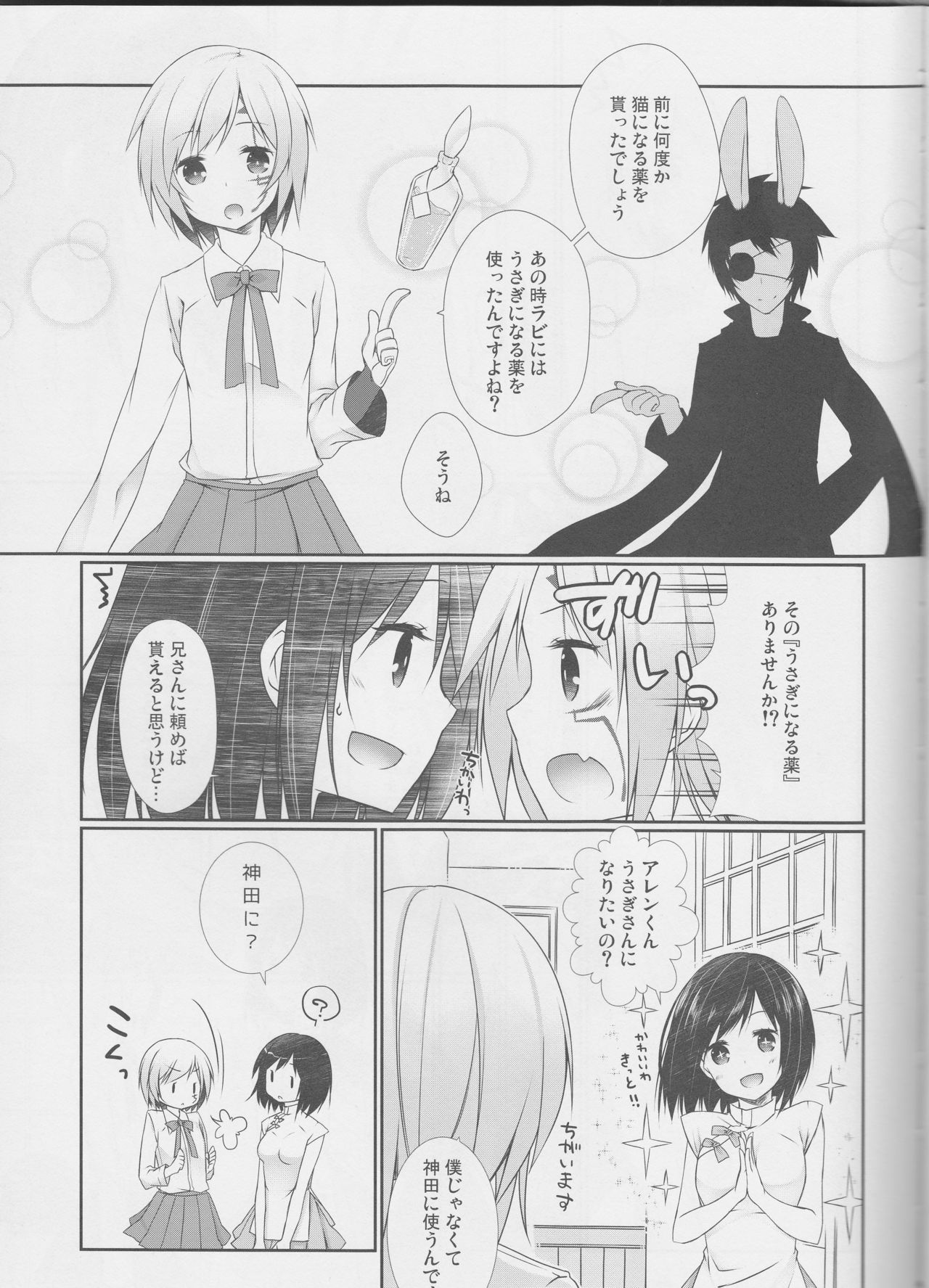 Yo Ku Ba Ri Sweet Angel Oyashoku! page 6 full