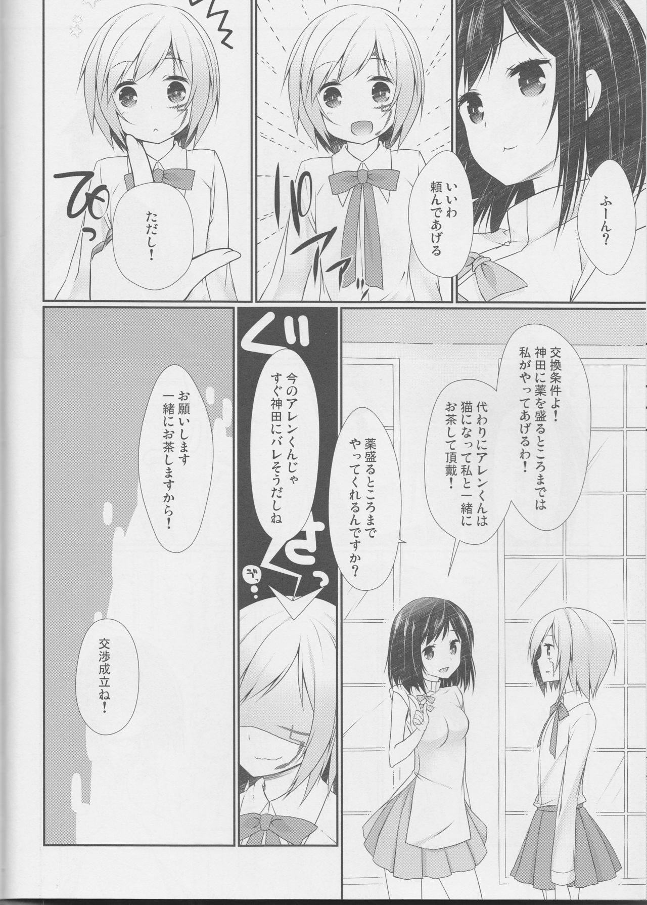 Yo Ku Ba Ri Sweet Angel Oyashoku! page 7 full