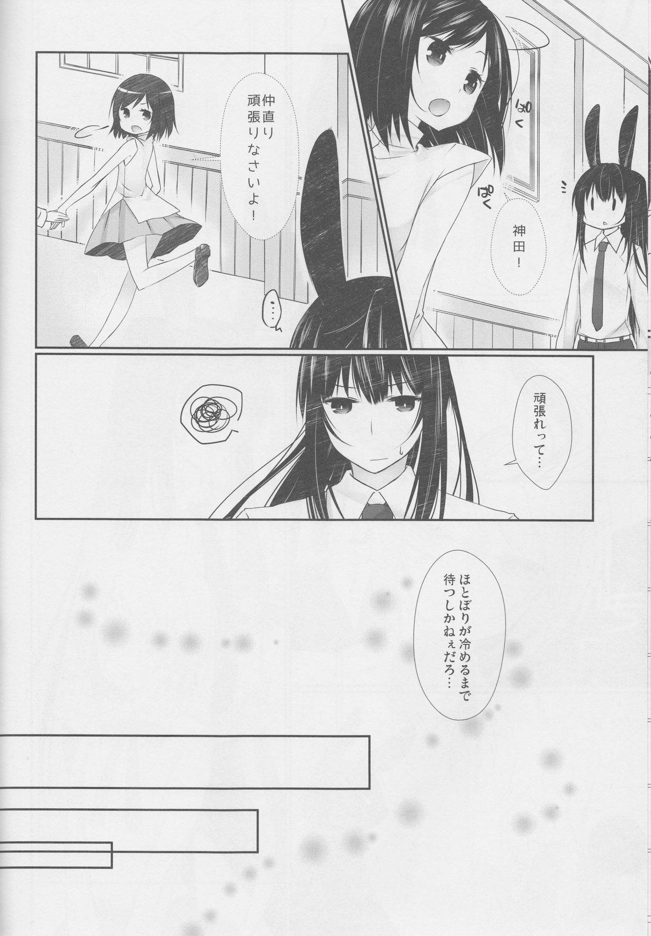 Yo Ku Ba Ri Sweet Angel Oyashoku! page 9 full