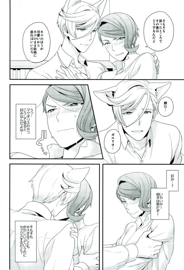 Gendai Parody ni Okeru Neko no McGillis to Gaelio no Kanousei ni Tsuite page 11 full