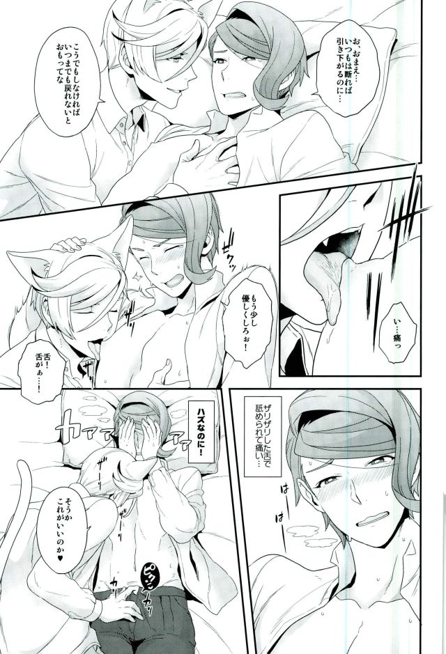 Gendai Parody ni Okeru Neko no McGillis to Gaelio no Kanousei ni Tsuite page 12 full