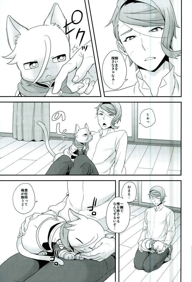 Gendai Parody ni Okeru Neko no McGillis to Gaelio no Kanousei ni Tsuite page 4 full