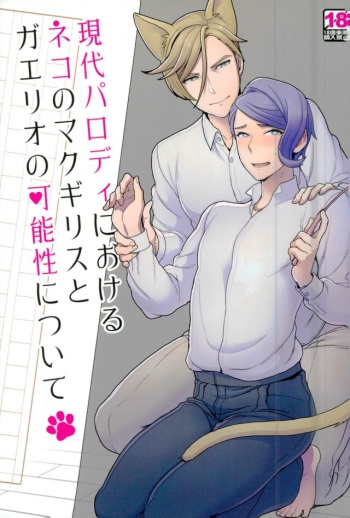(C91) [Sayonara Hornet (Yoshiragi)] Gendai Parody ni Okeru Neko no McGillis to Gaelio no Kanousei ni Tsuite (Mobile Suit Gundam Tekketsu no Orphans) cover