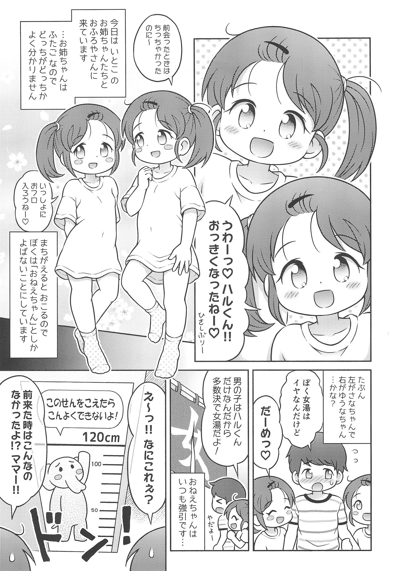 YOKUJYOU Futago Sand page 3 full