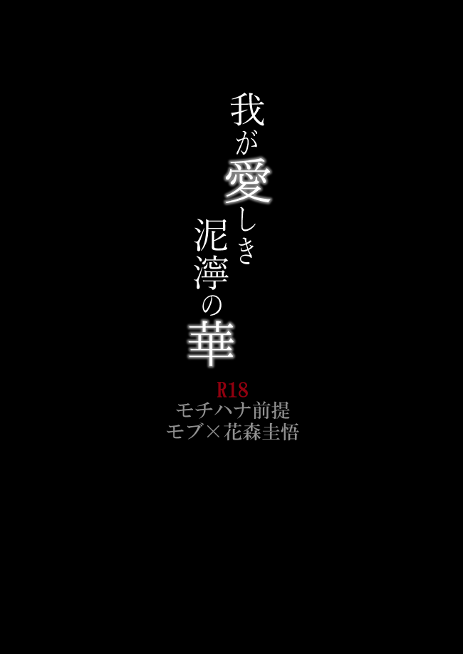 Waga Itoshiki Nukarumi no Hana page 1 full