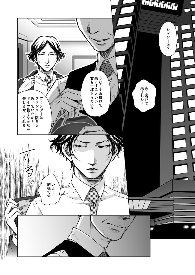Waga Itoshiki Nukarumi no Hana page 3 full