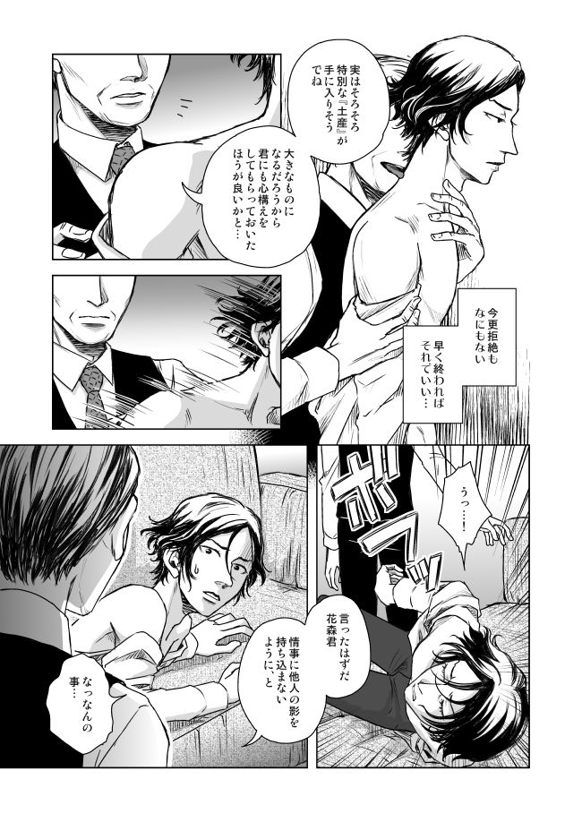 Waga Itoshiki Nukarumi no Hana page 6 full