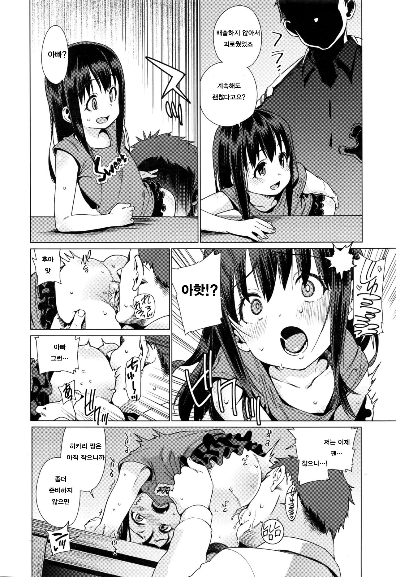 Shoujo Konkatsu Jidai ~Kekkon wa Oshi no Itte!~ | 소녀 결혼 시대 ~결혼은 강하게 밀어붙이면서!~ page 10 full