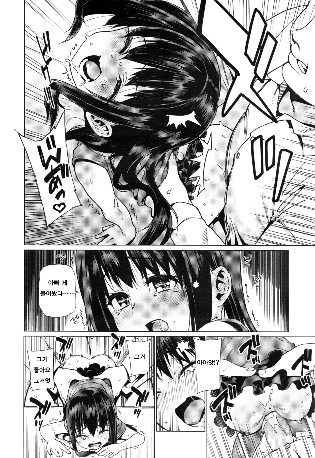Shoujo Konkatsu Jidai ~Kekkon wa Oshi no Itte!~ | 소녀 결혼 시대 ~결혼은 강하게 밀어붙이면서!~ page 12 full