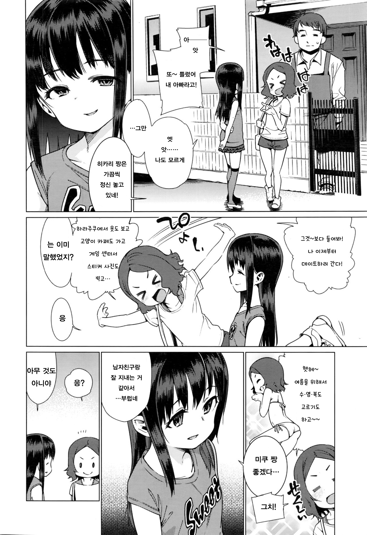 Shoujo Konkatsu Jidai ~Kekkon wa Oshi no Itte!~ | 소녀 결혼 시대 ~결혼은 강하게 밀어붙이면서!~ page 2 full