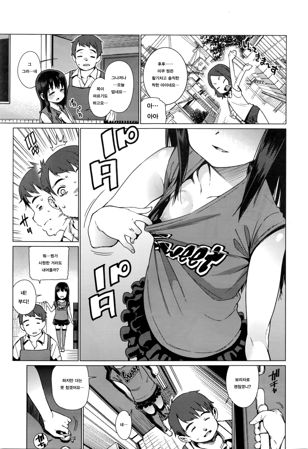 Shoujo Konkatsu Jidai ~Kekkon wa Oshi no Itte!~ | 소녀 결혼 시대 ~결혼은 강하게 밀어붙이면서!~ page 3 full