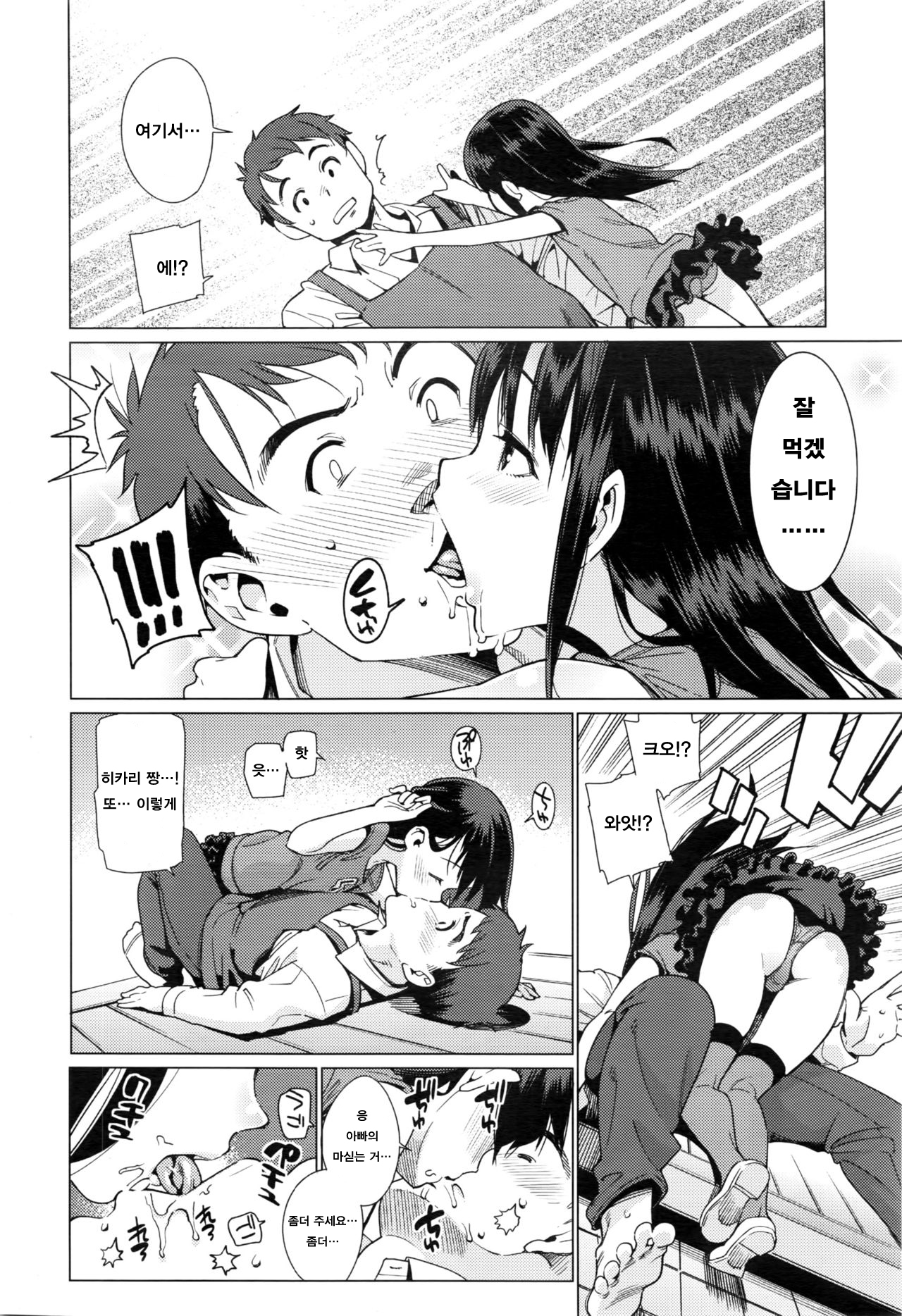 Shoujo Konkatsu Jidai ~Kekkon wa Oshi no Itte!~ | 소녀 결혼 시대 ~결혼은 강하게 밀어붙이면서!~ page 4 full