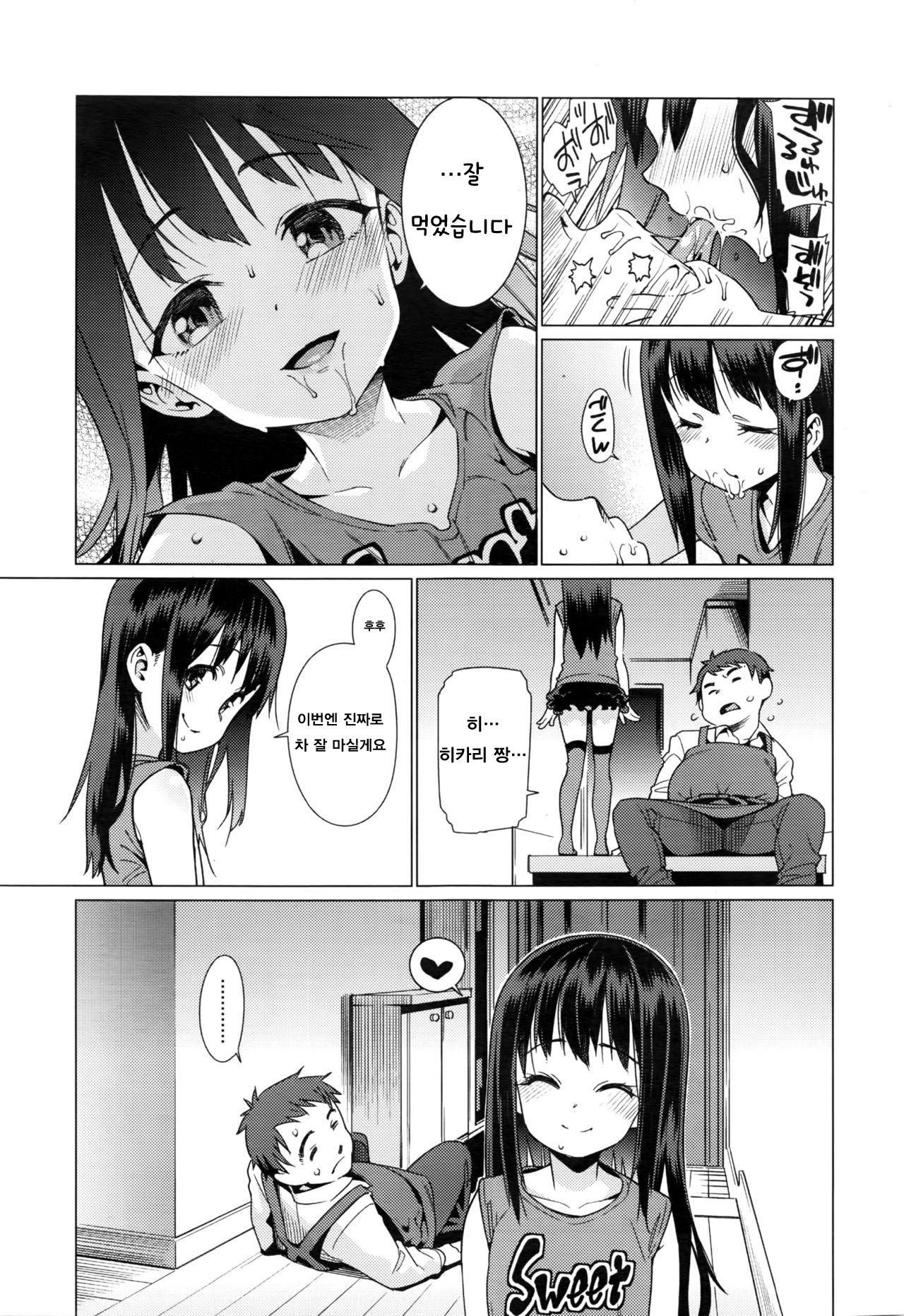 Shoujo Konkatsu Jidai ~Kekkon wa Oshi no Itte!~ | 소녀 결혼 시대 ~결혼은 강하게 밀어붙이면서!~ page 5 full