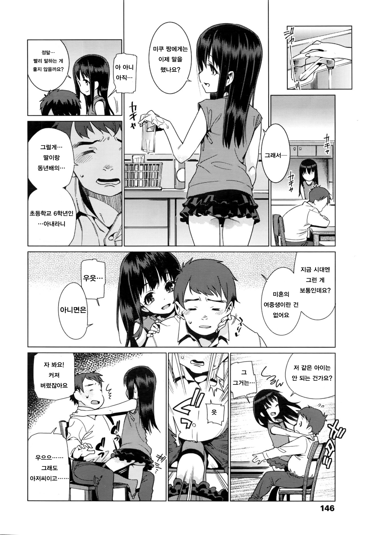 Shoujo Konkatsu Jidai ~Kekkon wa Oshi no Itte!~ | 소녀 결혼 시대 ~결혼은 강하게 밀어붙이면서!~ page 6 full