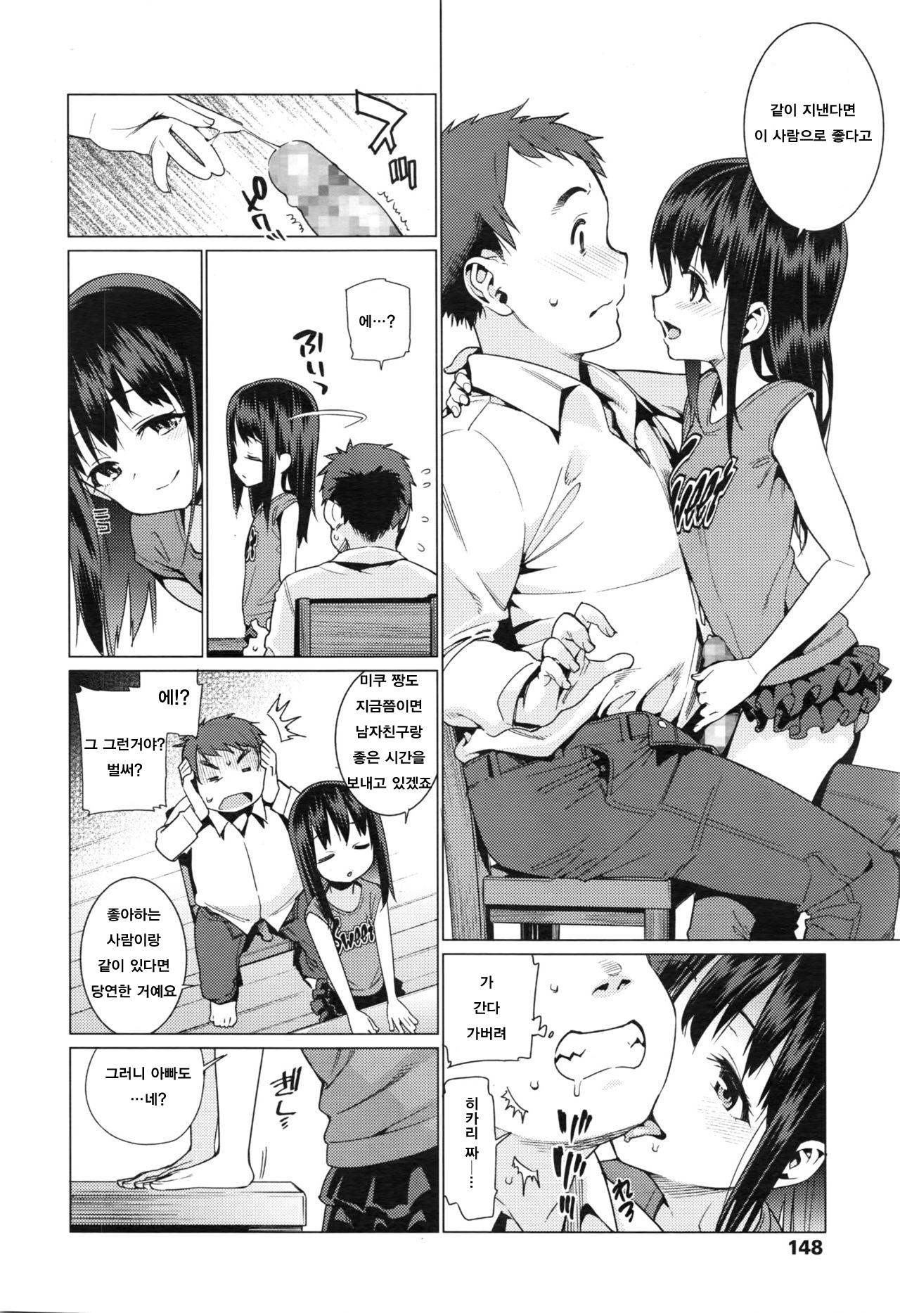 Shoujo Konkatsu Jidai ~Kekkon wa Oshi no Itte!~ | 소녀 결혼 시대 ~결혼은 강하게 밀어붙이면서!~ page 8 full