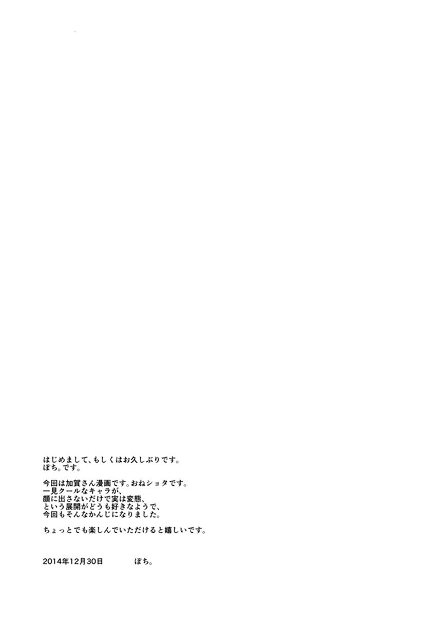 Hatsujou Kuubo Kaga page 3 full