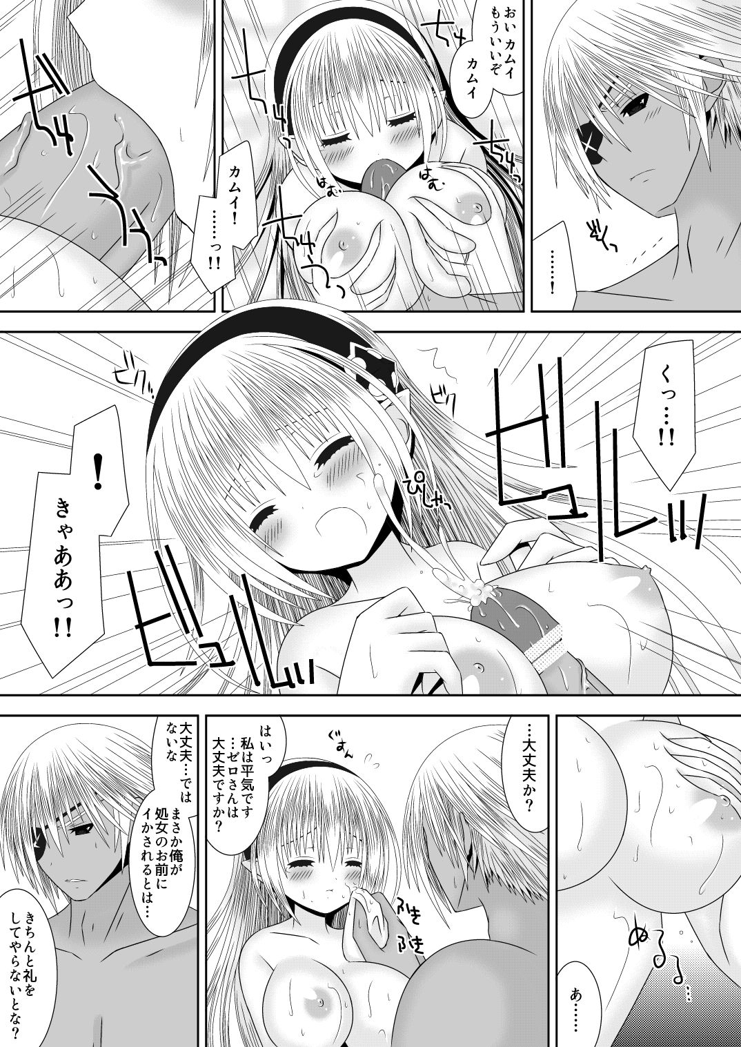 Oujo-sama to Kagyaku Seiheki na Danna-sama 4 page 11 full