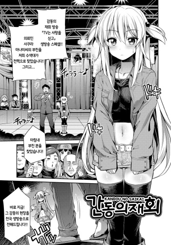 [Hinotsuki Neko] Kandou no Saikai | 간동의 재회 (Kinkyori Koubi) [Korean] [Digital] cover
