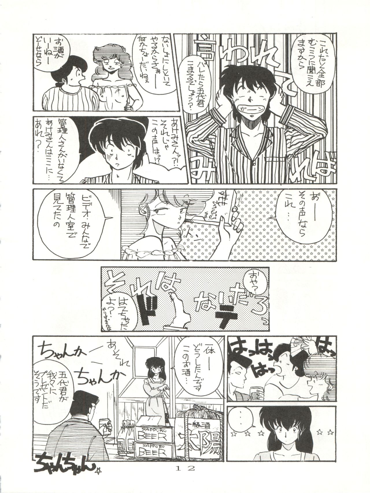 Hi Sore made yo! page 12 full