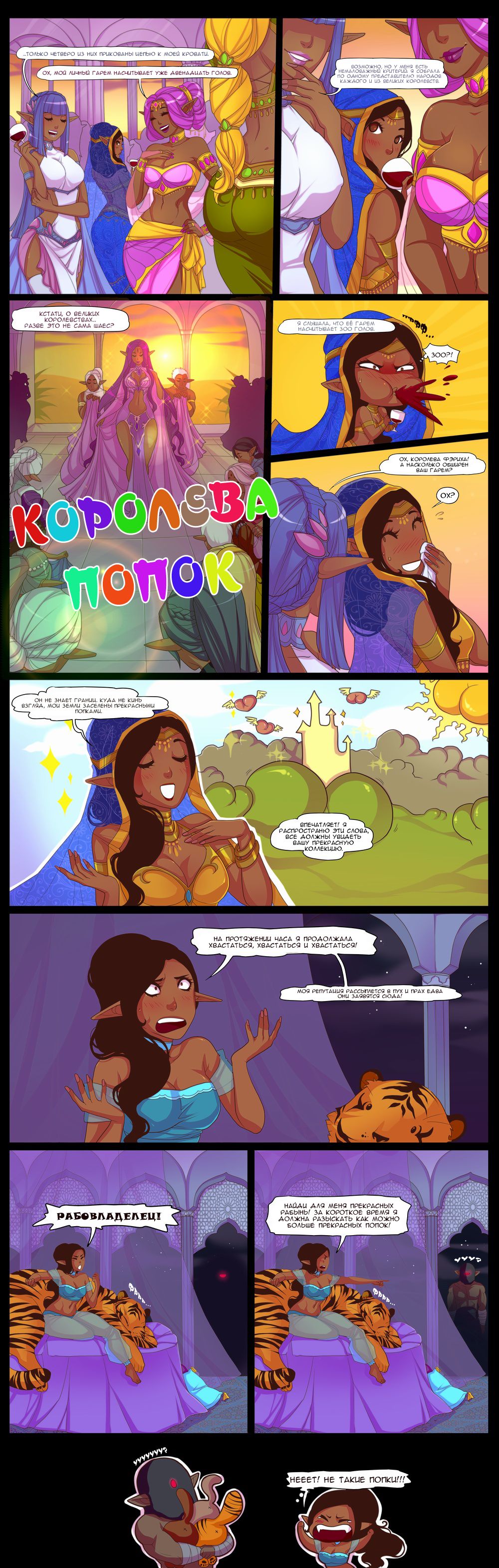 Queen of Butts page 2 full