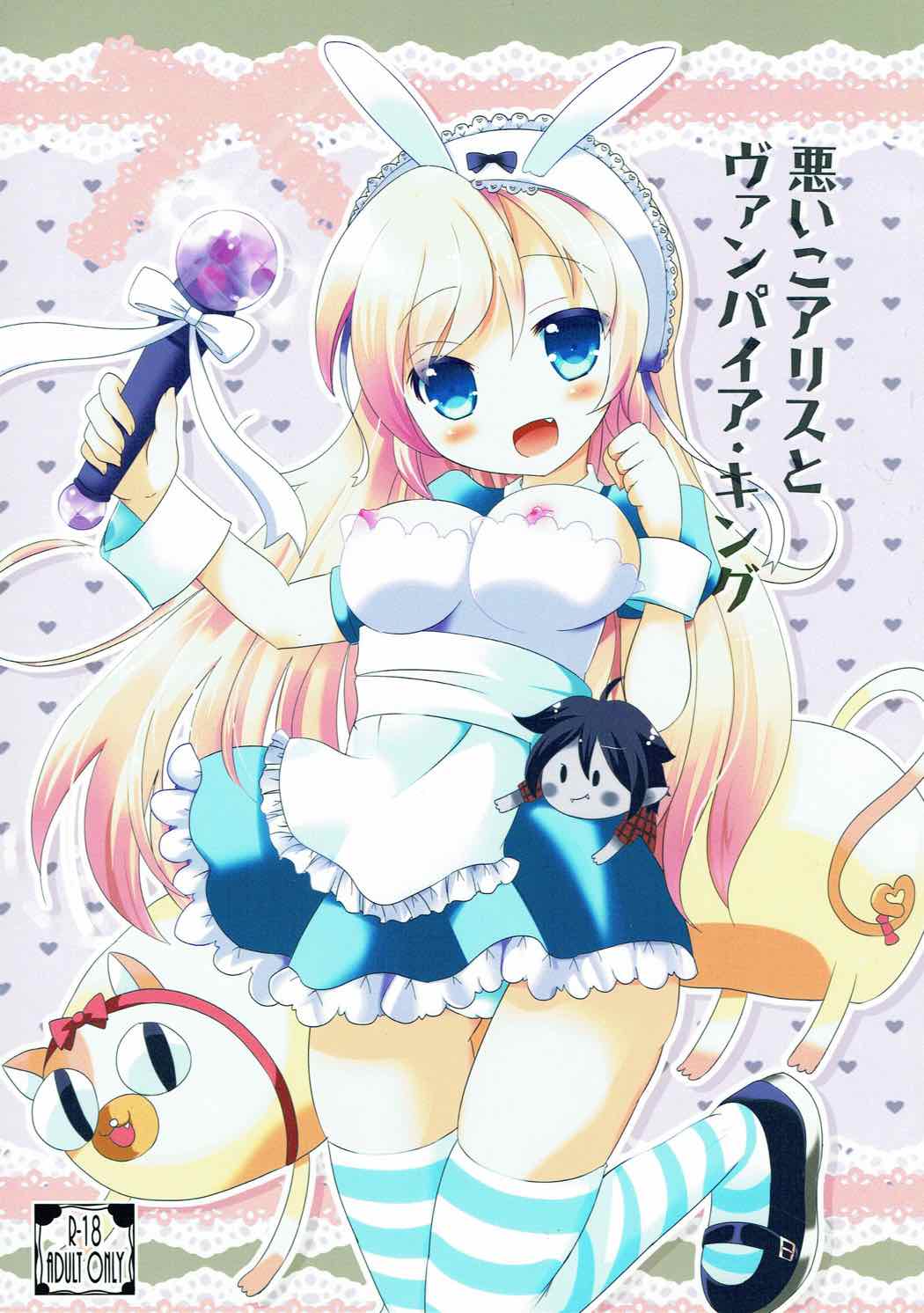 Waruiko Alice to Vampire King page 1 full