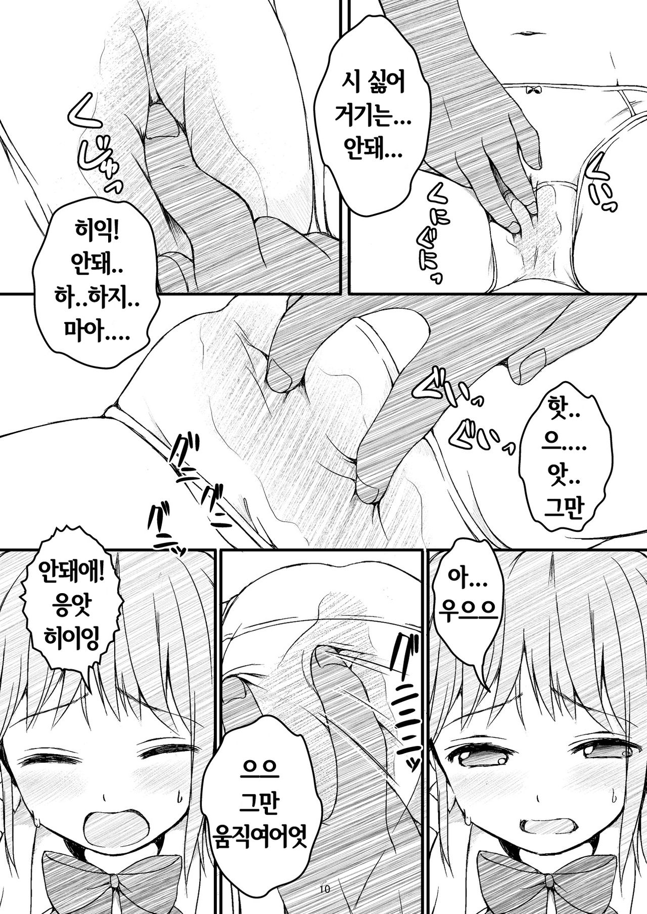 Otonayou no Omocha | 어른의 장난감 page 10 full
