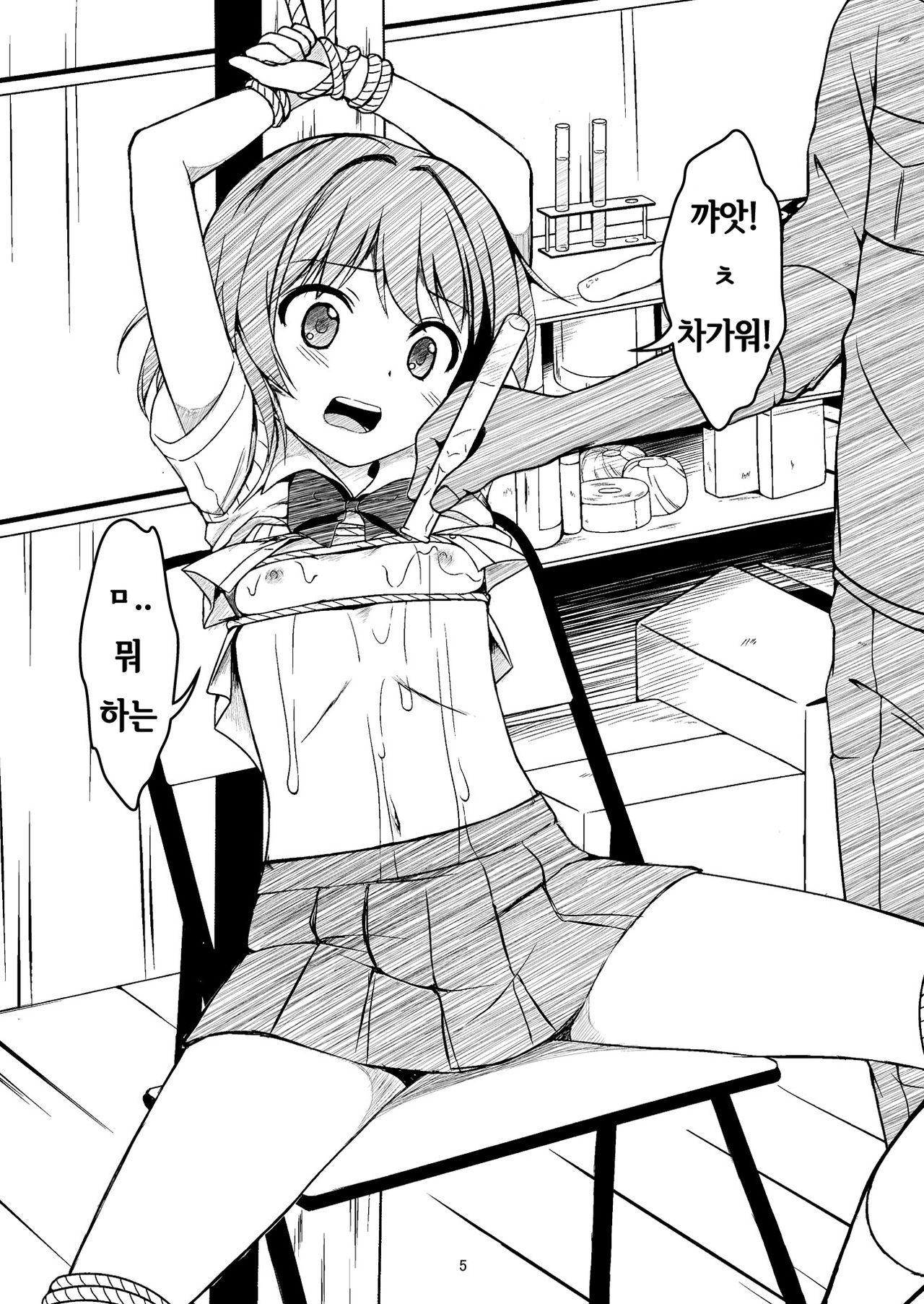 Otonayou no Omocha | 어른의 장난감 page 5 full