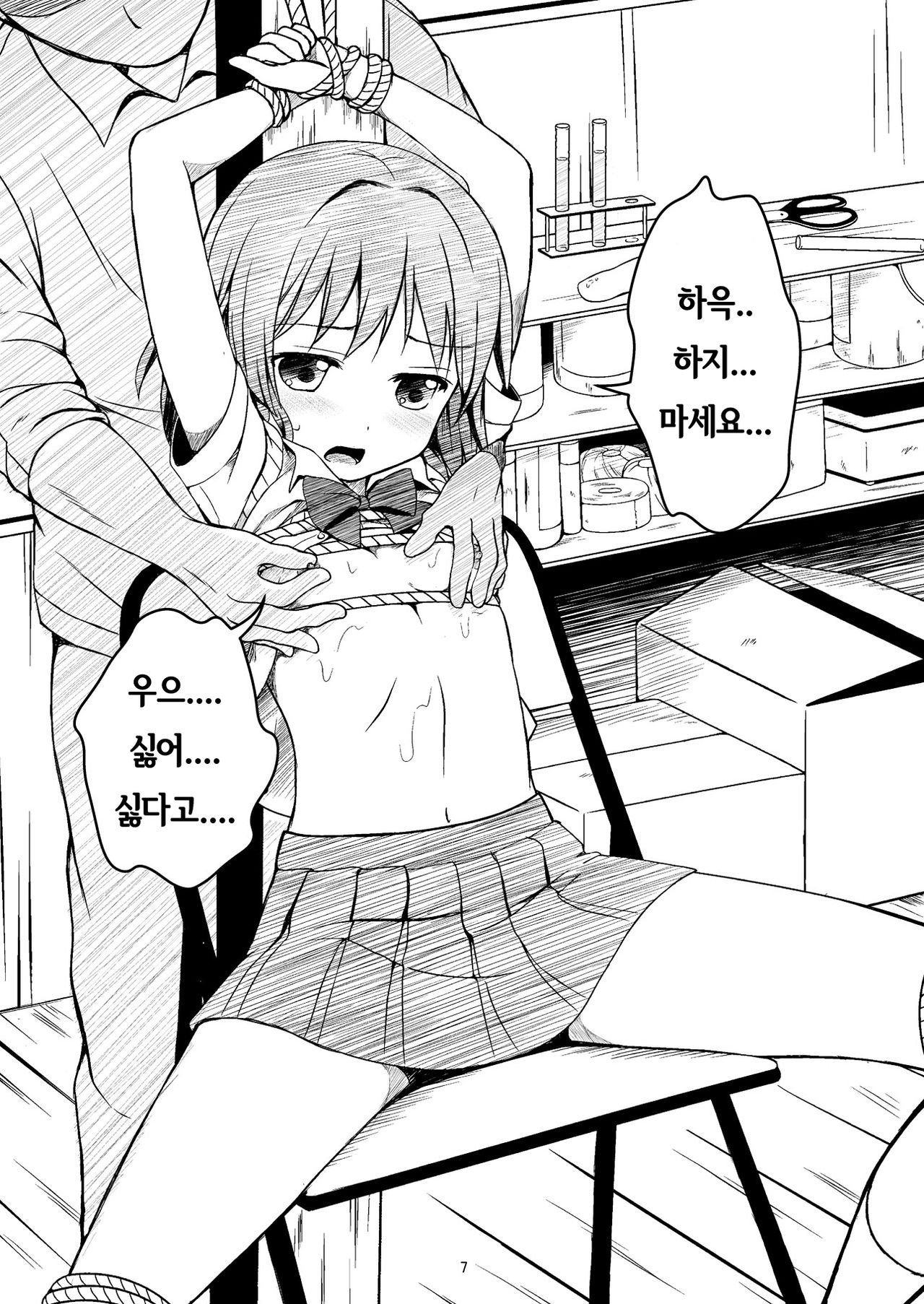 Otonayou no Omocha | 어른의 장난감 page 7 full
