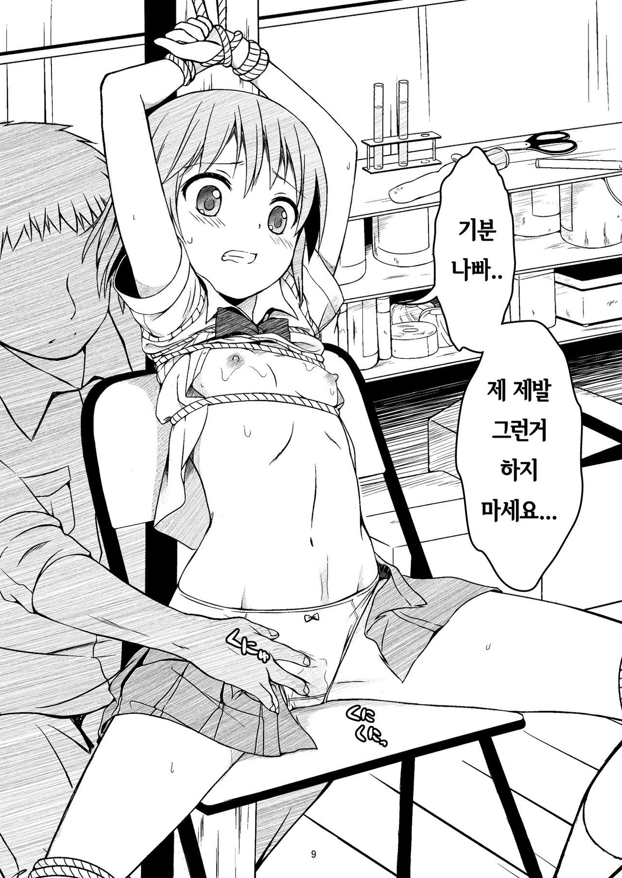 Otonayou no Omocha | 어른의 장난감 page 9 full