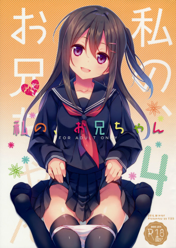 (C91) [TIES (Takei Ooki)] Watashi no, Onii-chan 4 [English] [N04H] cover