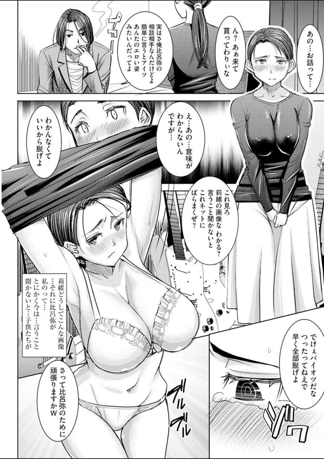 Boku no Kazoku o Sarashimasu Ch. 3 page 12 full