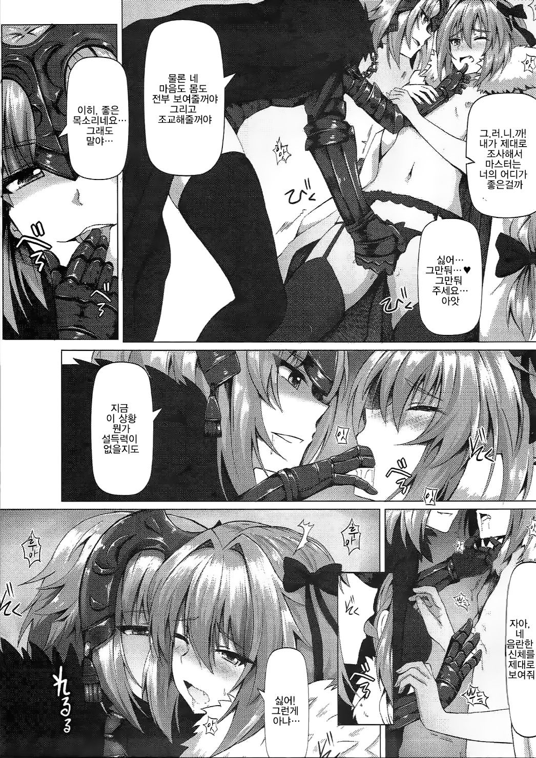Shitto to Daraku | 질투와 타락 page 6 full