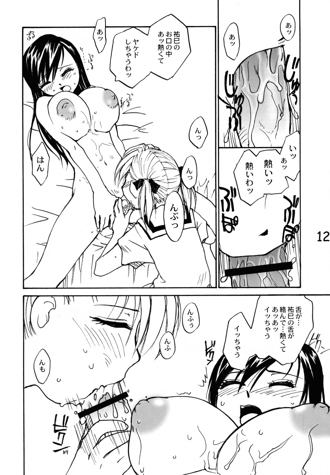 Maria-sama ga P o Miteru Soushuuhen page 12 full