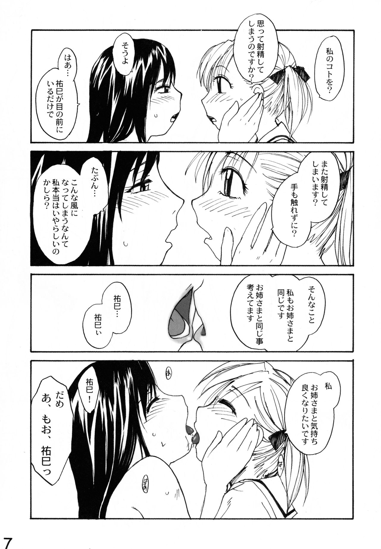 Maria-sama ga P o Miteru Soushuuhen page 7 full