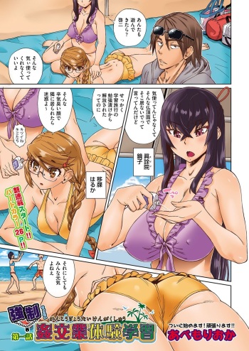 [Abe Morioka] kyousei kankougyou taiken gakushuu Ch.1-3 cover