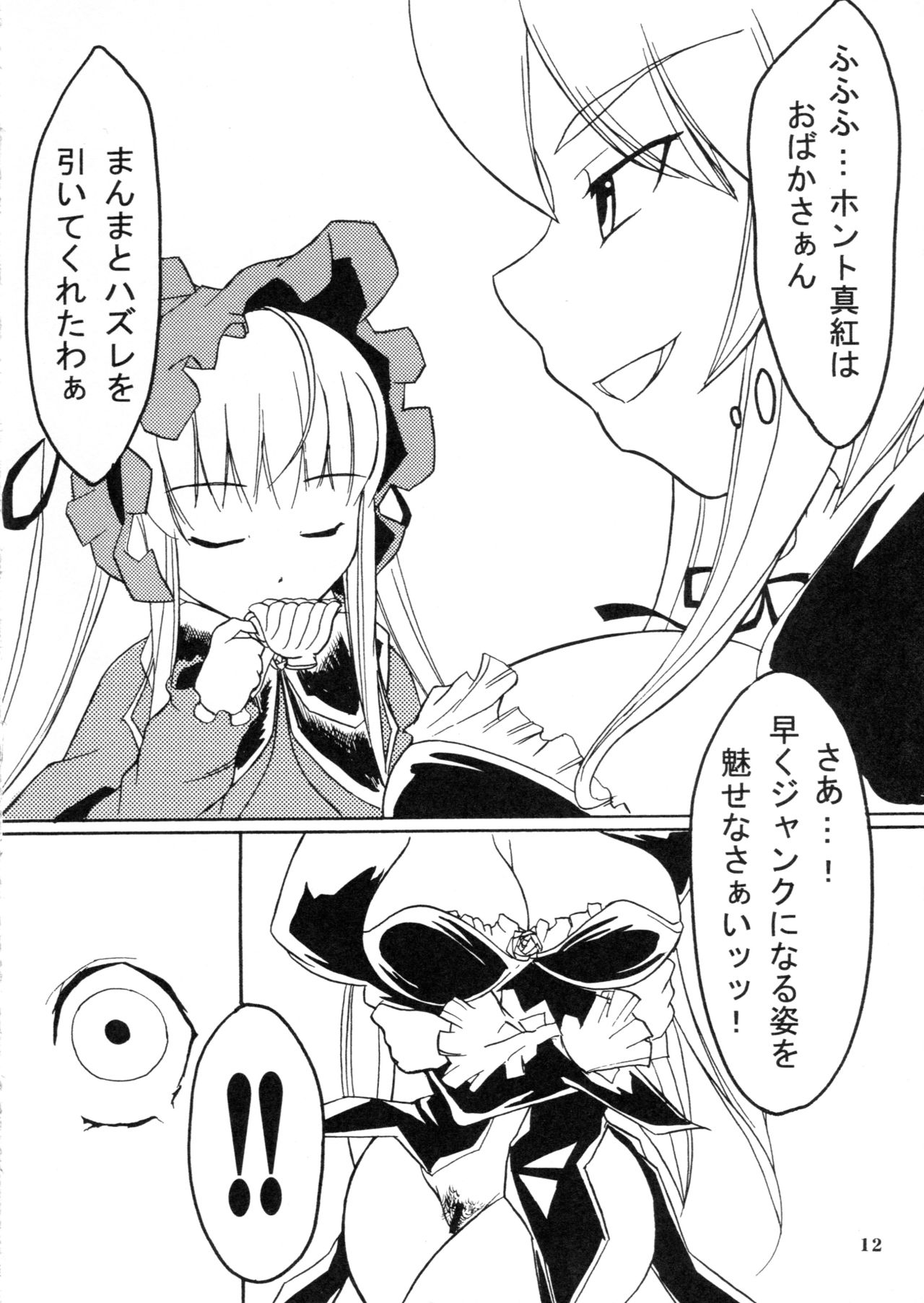 Fucking Tetris page 11 full