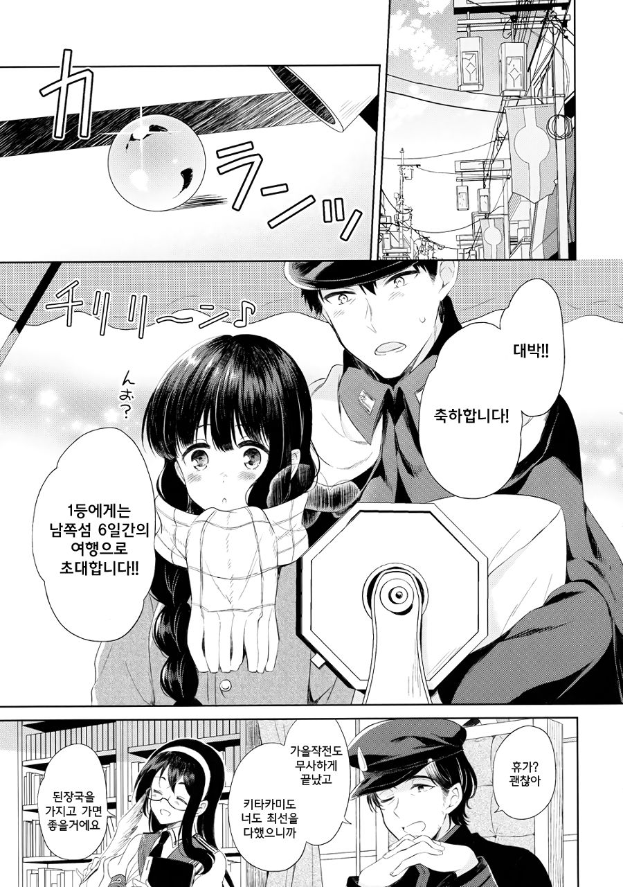 Minami no Shima no Kitakami-san page 6 full