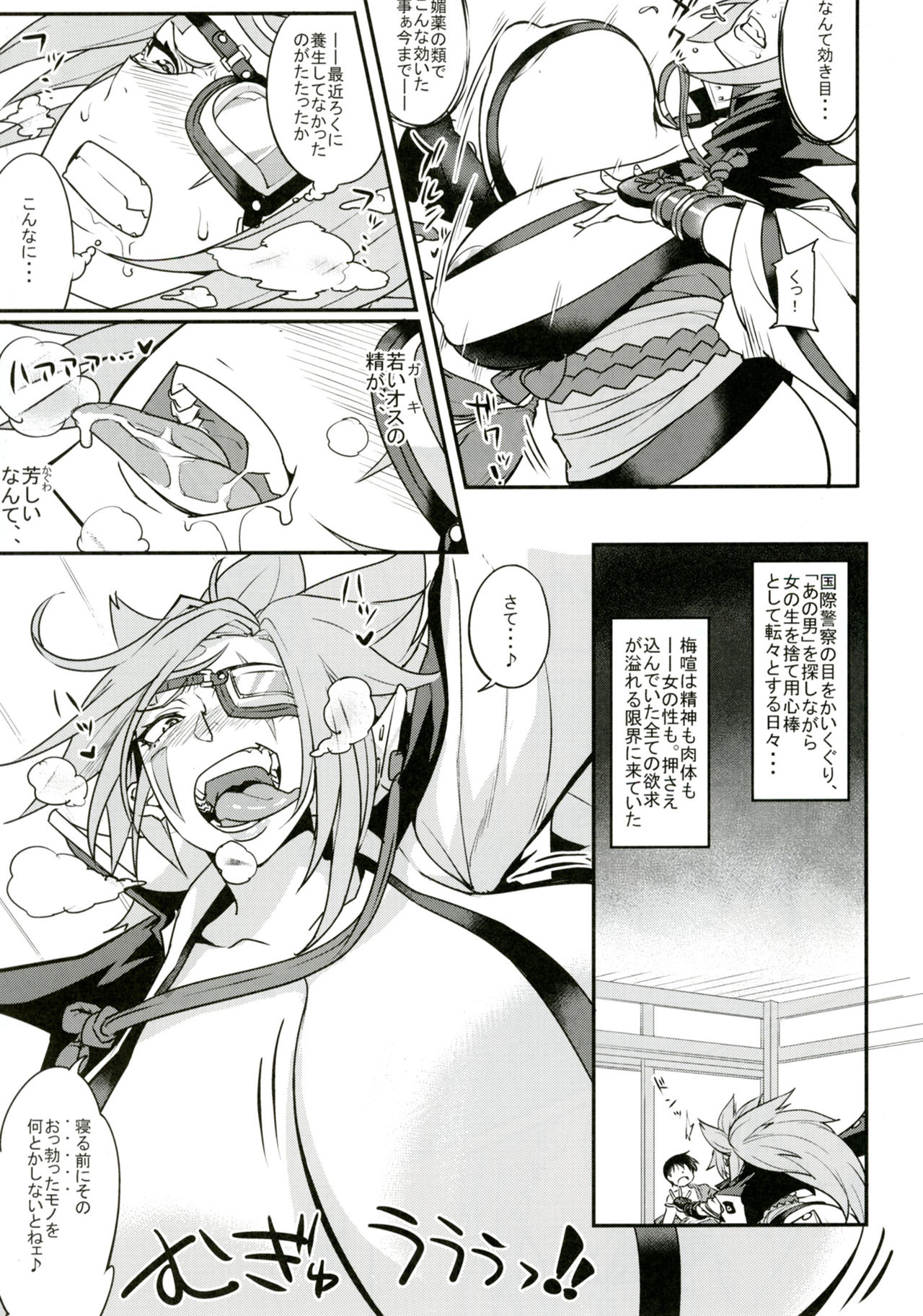 Baika Kenran! page 4 full