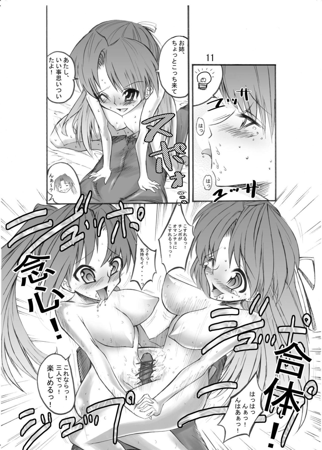 Higurashi May Cry? page 11 full