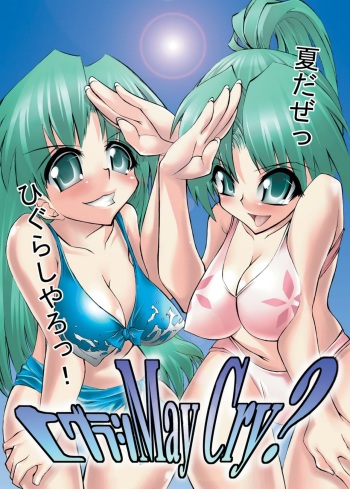 [Kaientai (Shuten Douji)] Higurashi May Cry? (Higurashi no Naku Koro ni) [Digital] cover