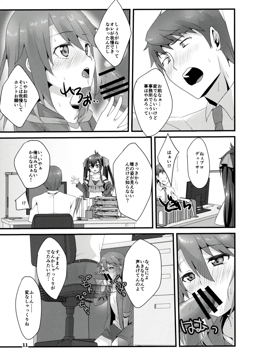 Rokujouma no Seikatsuon page 11 full