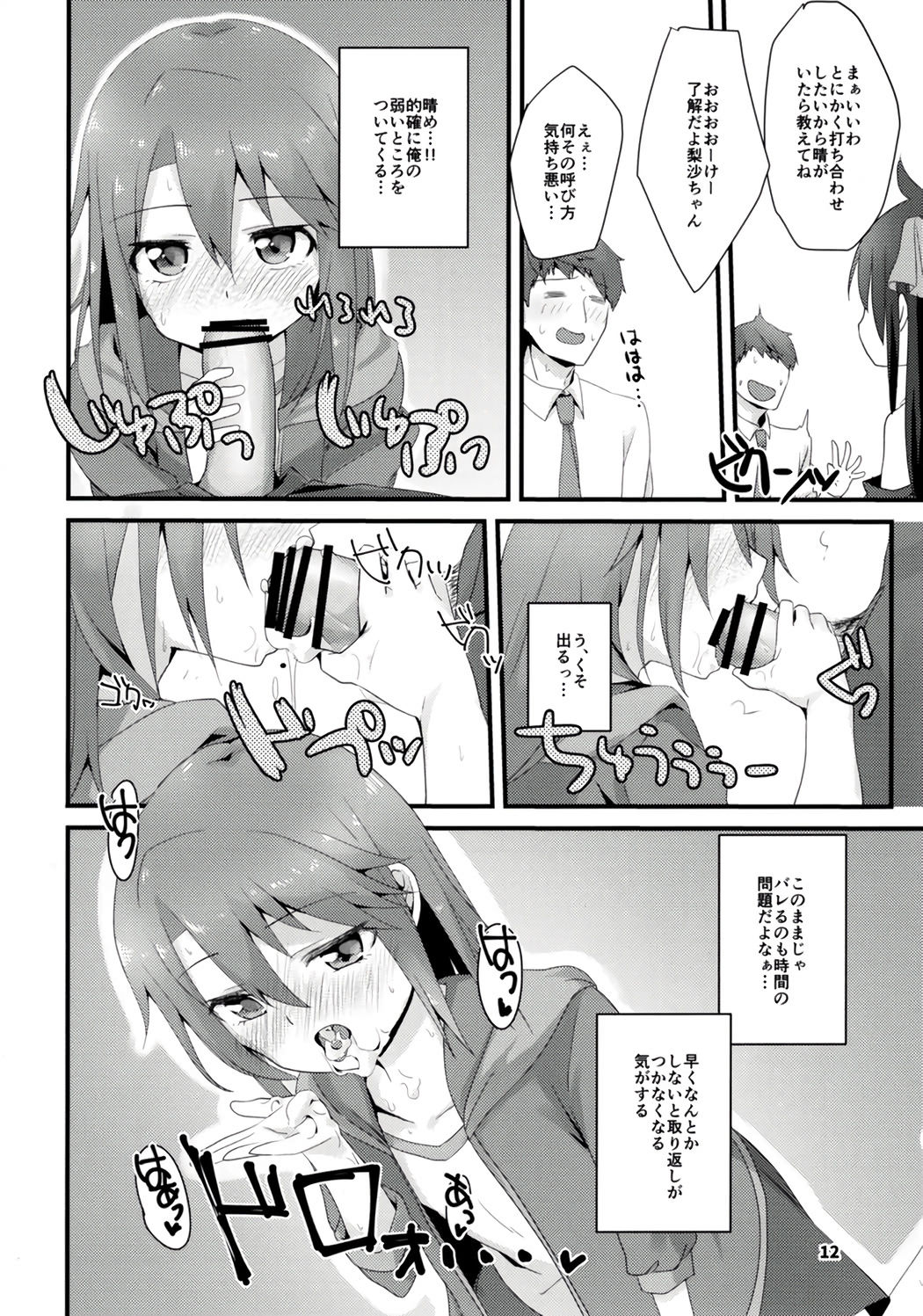 Rokujouma no Seikatsuon page 12 full