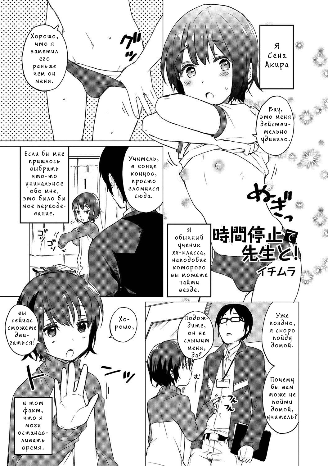 Jikan Teishi de Sensei to page 1 full