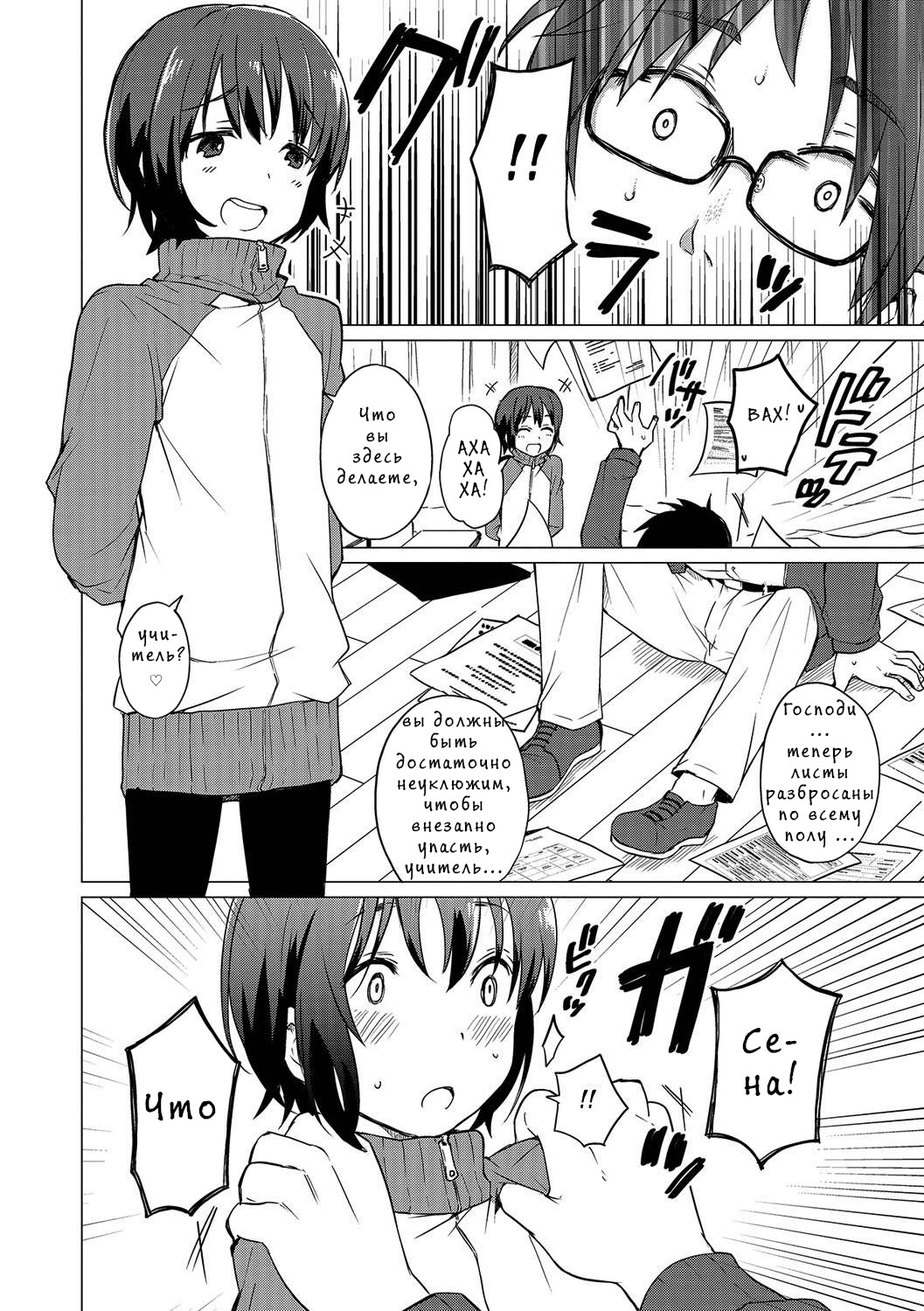 Jikan Teishi de Sensei to page 2 full