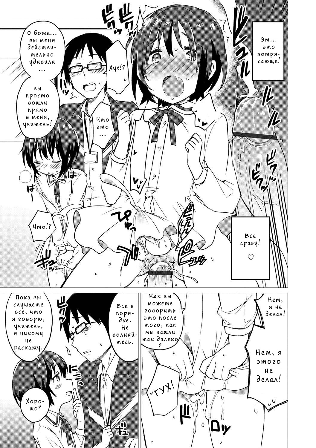 Jikan Teishi de Sensei to page 7 full